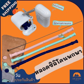 (ส่งฟรี)หลอดดูดน้ำซิลิโคน กล่องแบบแอร์พอร์ต หลอดรักษ์โลก หลอดพกพา