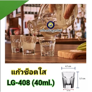 ⚡6ใบ⚡ LG-408 แก้วเป๊ก (40ml) แก้วช็อต ใบเล็ก ใส ใส่ค็อกเทล ใส่ยา เปก ชอตเล็ก ก้นจีบ Lucky glass