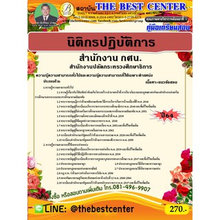 คู่มือสอบนิติกรปฏิบัติการ สนง. กศน. สำนักงานปลัดกระทรวงศึกษาธิการ  ปี 64