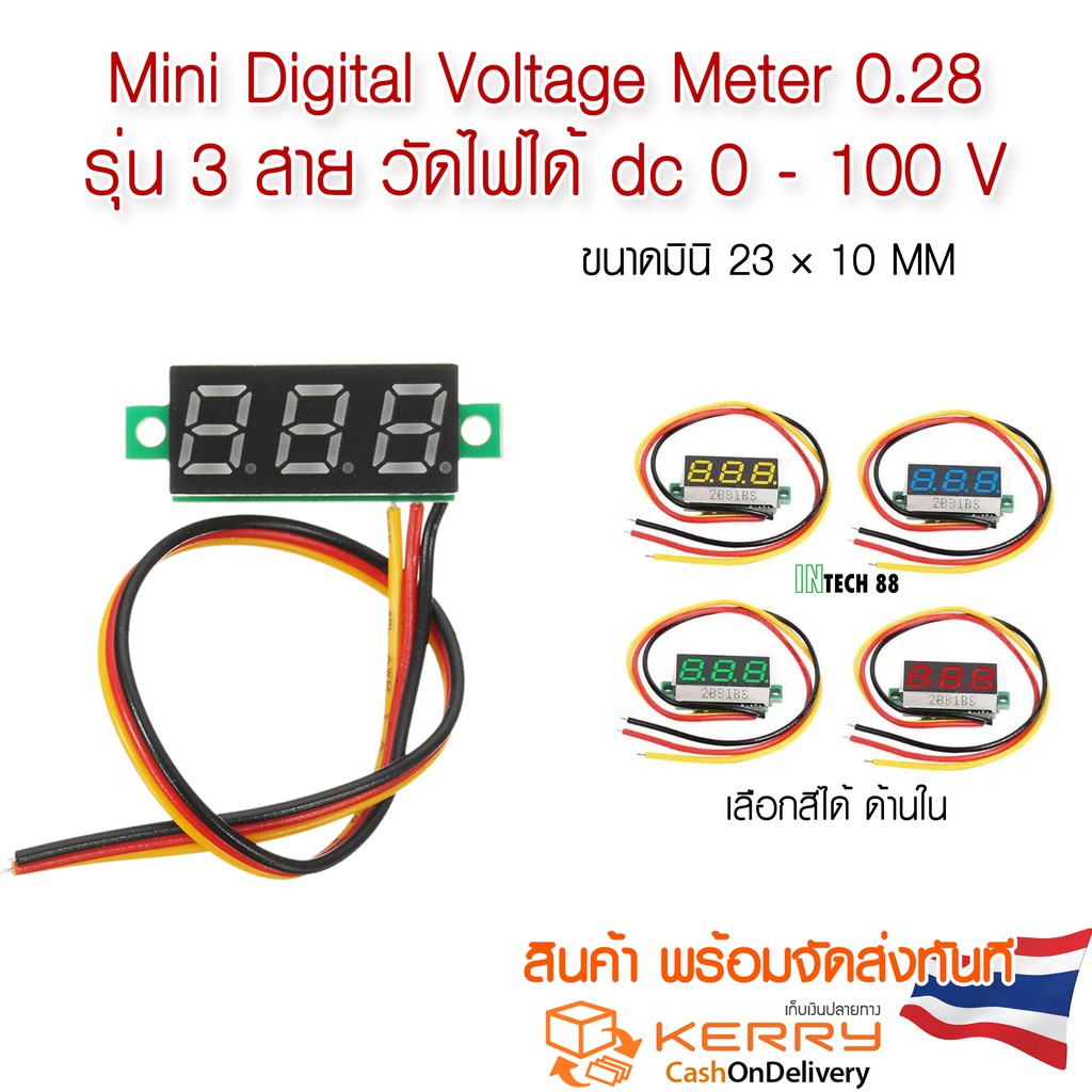 โวลท์มิเตอร์จิ๋ว 3 สาย  DC 0-100V 2 สาย 3-30V LED Mini Digital Voltage Meter 0.28 นิ้ว