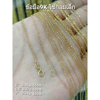 สร้อยข้อมือทอง9เค​ ลายโซ่กลมไฟกระพริบ