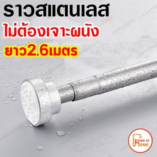 ราวม่าน ราวสแตนเลส ไร้สนิม ราวม่านห้องน้ำ ปรับขนาดได้ตั้งแต่ 100-260 ซม. ไม่ต้องเจาะผนัง