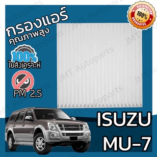 กรองแอร์ อิซูซุ MU-7 Isuzu MU-7 A/C Car Filter อีซูซุ Mu7 มิว7 มิวเซเว่น