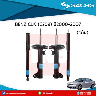 โช๊คอัพ benz clk (c209) ปี 2002-2009 เบ๊นซ์ ซีแอลเค ซี209 /ซ๊าค sachs โช๊คแท้ติดรถยุโรป มีบริการเก็บเงินปลายทาง!!!