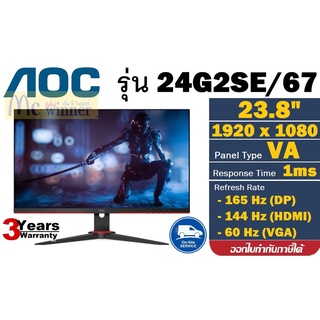 23.8" MONITOR(จอมอนิเตอร์) AOC 24G2SE/67(VA, VGA, DP, HDMI, HDR) 165Hz FREESYNC