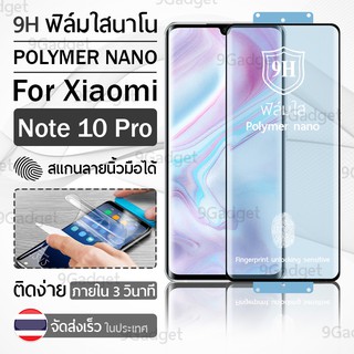 ฟิล์มกันรอย Xiaomi Note 10 Pro ฟิล์มโพลิเมอร์นาโน เต็มจอ ฟิล์มไฮโดรเจล - Ceramic Polymer Nano Hydrogel Film