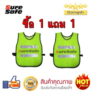 Suresafe ซื้อ1 แถม 1เสื้อสะท้อนแสง ราคาประหยัด รุ่น 2 แถบบาง สีเขียว