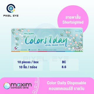 Maxim color 1 day คอนแท๊กเลนส์สีรายวัน (1 กล่อง 10 ชิ้น) ***แจ้งค่าสายตาใน Chat ****