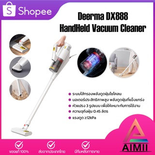 Deerma เครื่องดูดฝุ่น 3in1 Handheld Vacuum Cleaner DX888 ดูดฝุ่น ที่ดูดฝุ่น เครื่องดูดฝุ่นแบบด้ามจับ เครื่องดูดฝุ่นในบ้า