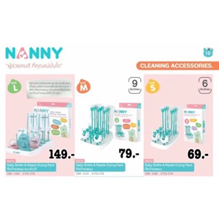 NANNY ที่คว่ำขวดนมแนนนี่ SIZE S M L (Bottle Drying Rack Size M)