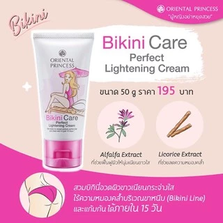 ครีมบิกินี่ แท้/ส่งถูก Oriental Princess Bikini Care Perfect Lightening Cream บีกีนี่ แคร์ พร้อมส่ง