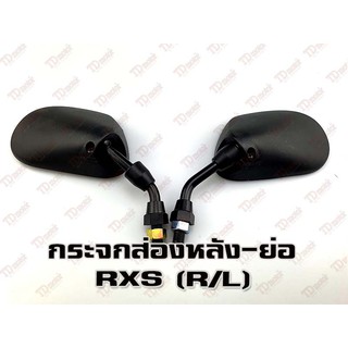 กระจกส่องหลัง-ย่อ YAMAHA RX100/RXS/RXK/VR150/ZR/JR/Y100/Y111…