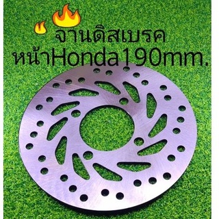 จานดีสเบรคหน้าhonda190mm.