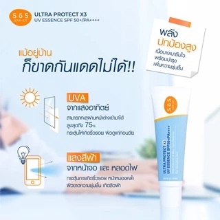 [EXP 12/2026] SOS Ultra Protect X3 UV Essence SPF50+/PA++++30ml เอะสึ โอ เอะสึ เอสเซนส์กันแดดสูตรไฮยาลูรอน (10SO00081)