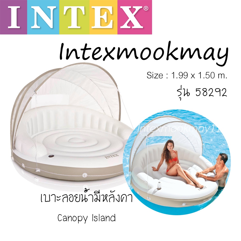 Intex 58292 แพยางโซฟา มีที่บังแดด รุ่น Canopy Island