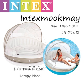 Intex 58292 แพยางโซฟา มีที่บังแดด รุ่น Canopy Island