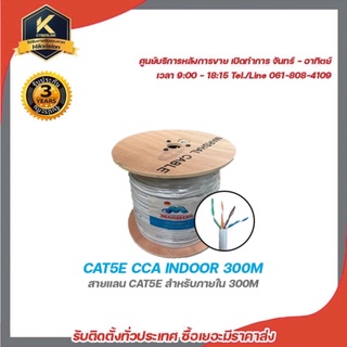 Marshal CAT5E CCA INDOOR 300M สายแลน cae5e สำหรับภายใน 300m รับสมัครดีลเลอร์ทั่วประเทศ