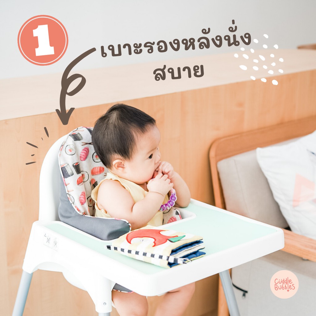 *เฉพาะปลอกคลุมเบาะ Cushion Cover เบาะรองหลัง เบาะเสริมเก้าอี้ อุปกรณ์เสริมเก้าอี้เด็ก Ikea อิเกีย Cuddle Bubbles