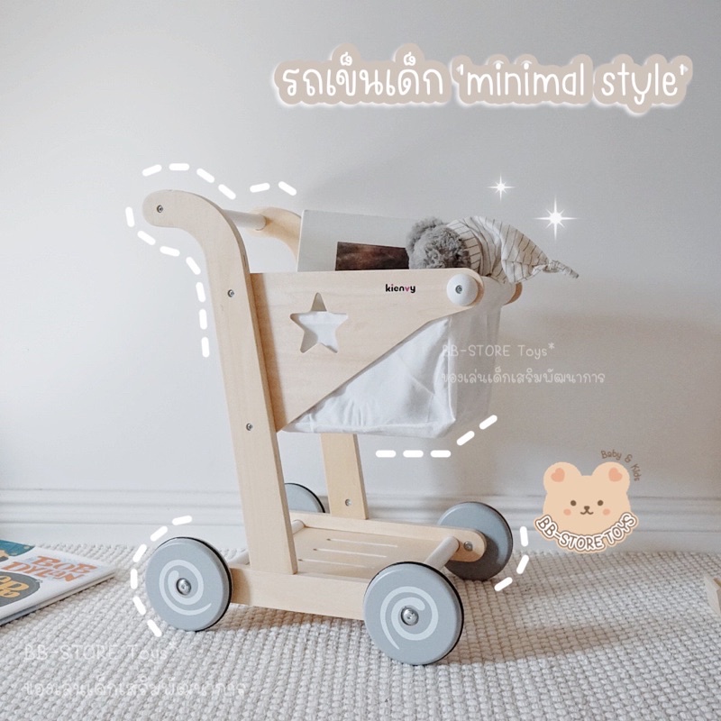 🅑🅑-🅢🅣🅞🅡🅔 🤍 รถเข็นไม้เด็ก 🛒 𝗞𝗶𝗲𝗻𝘃𝘆 สไตล์มินิมอล [สีขาว] 🤍 ของเล่นบทบาทสมมติ