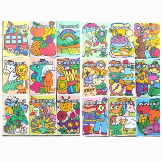 สมุดระบายสี สำหรับเด็กเล็ก อายุ 2ขวบ ขึ้นไป สมุด ภาพระบายสี coloring book