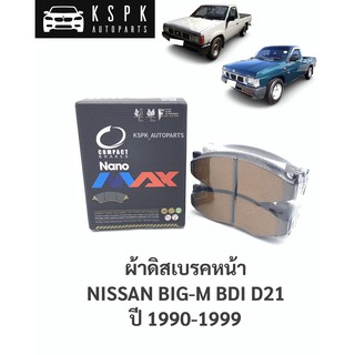 ผ้าดิสเบรคหน้า นิสสันบิ๊กเอ็ม NISSAN BIG-M BDI D21 ปี 1990-1999/ DNX127