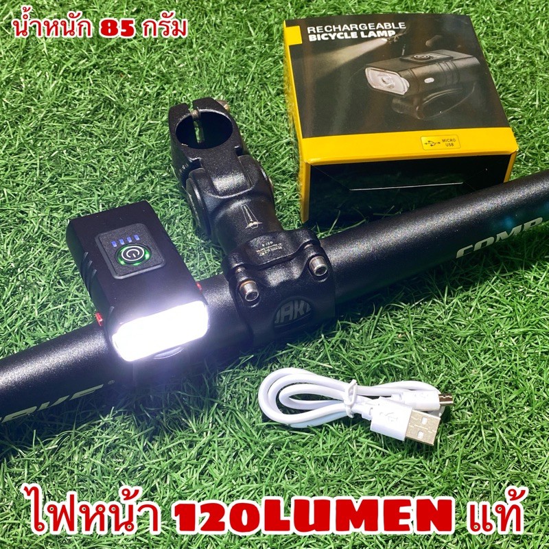 ไฟชาร์จหน้า 120LUMEN แท้