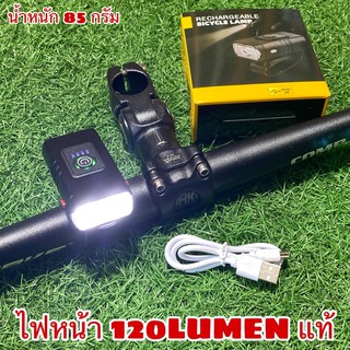 ไฟชาร์จหน้า 120LUMEN แท้