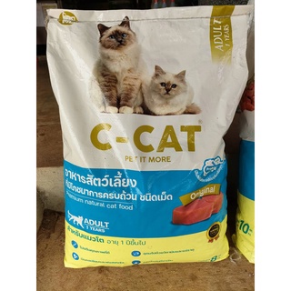 อาหารแมว C-CAT Pet in more รส original 8 kg.