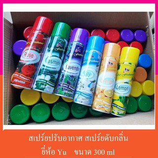 🔥 พร้อมส่ง 🔥สเปรย์ สเปรย์ดับกลิ่น สเปย์ปรับอากาศ สเปรย์ปรับอากาศ YU 300 มล.(มีให้เลือกทั้งหมด 6 กลิ่น)