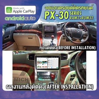 จอ android ตรงรุ่น TOYOTA ALPHARD 2008-2015 APPLECARPLAY จอแอนดรอยติดรถยนต์ 2021 ANDROID PX30 CPU ARMV8 4 Core RAM2 ROM3