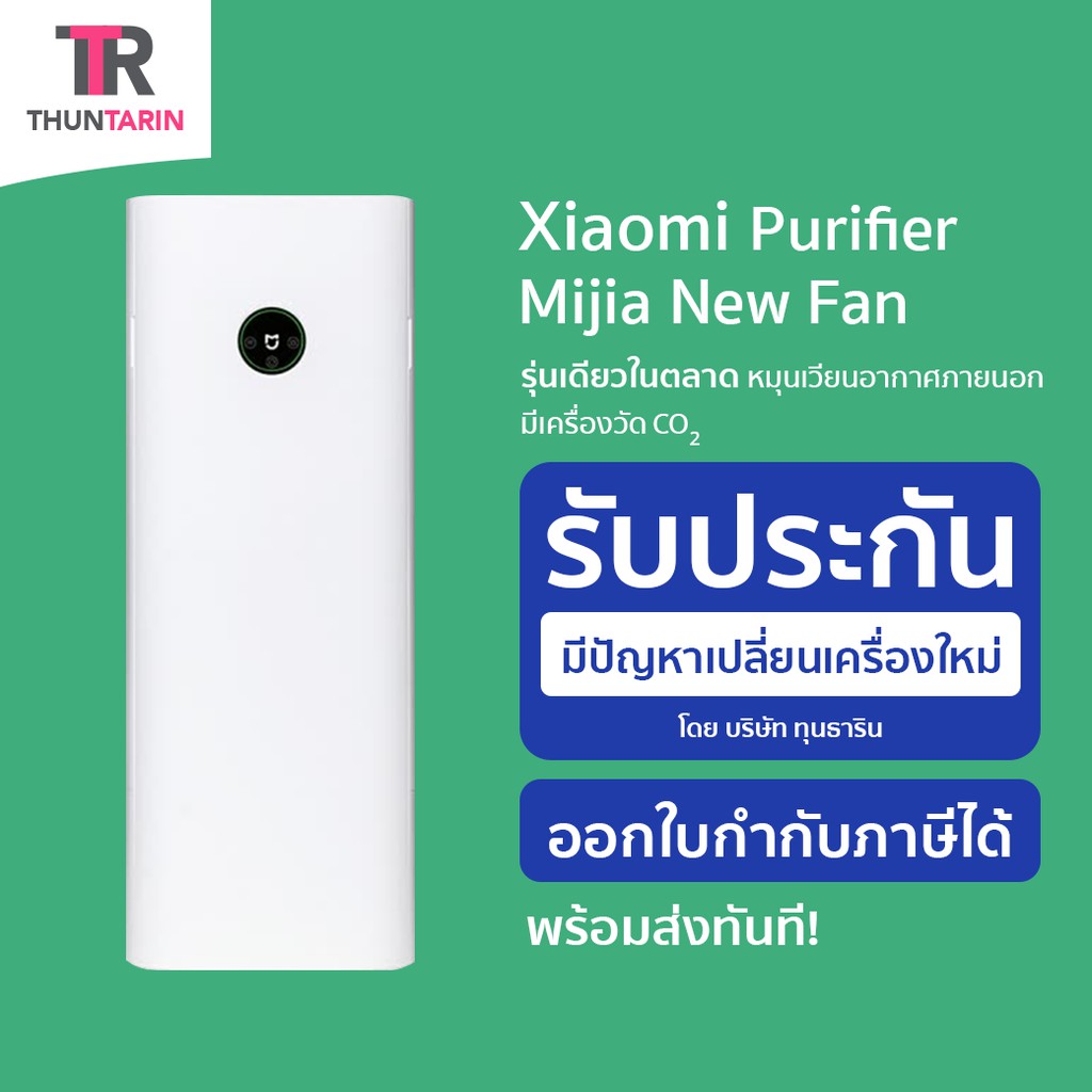 Xiaomi Mijia Fresh Air Ventilator (CN Version) | Shopee Thailand