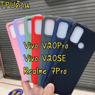 เคสTPUนิ่มสีพาสเทลVivo V20SE