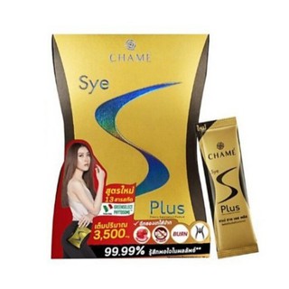 สูตรใหม่ล่าสุด Chame Sye S Plus ชาเม่ ซายเอส พลัส