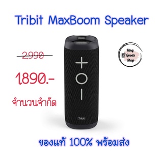 ล้างสต๊อก​🔥สุดฮิตTribit  Strombox Speaker ลำโพงไร้สายแบต20ชม.เสียงรอบทิศทาง360องศาเบสแน่น เพิ่มปุ่มX bassของแท้ศูนย์​ไทย