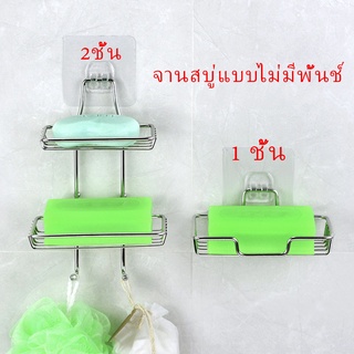 Bensen ที่วางสบู่สแตนเลส ชั้นวางของ วางสบู่ ฟองน้ำ ไม่ต้องเจาะผนัง  soap dish