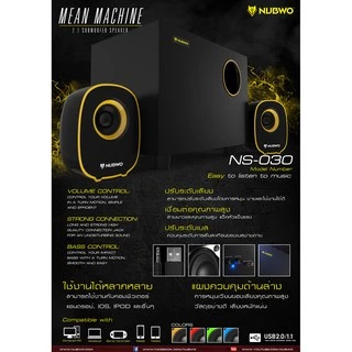 ลำโพง USB Nubwo Speaker 2.1 NS-030 & NS-038 & NS-56 Bluetooth Mean Machine ลำโพงคอม พร้อมตู้ซับวูฟเฟอร์ ประกัน 1ปี