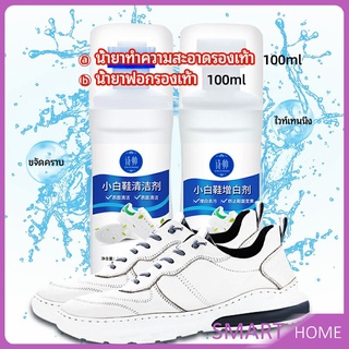 น้ำยาทำความสะอาดรองเท้า ขจัดคราบรองเท้า ไม่ต้องล้าง  shoe cleaner