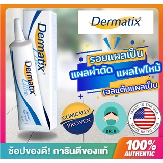 🔥พร้อมส่ง🔥นำเข้าจากอเมริกา,Dermatix Ultra ,Gel 15g ,เดอร์มาติกซ์ อัลตร้า ,ลดรอยแผลเป็น,เจลลดรอยแผลเป็น