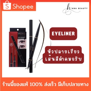 [ของแท้] Browit By NongChat HighTechnique Duo Eyeliner น้องฉัตร อายไลน์เนอร์ 2 หัว กันน้ำ