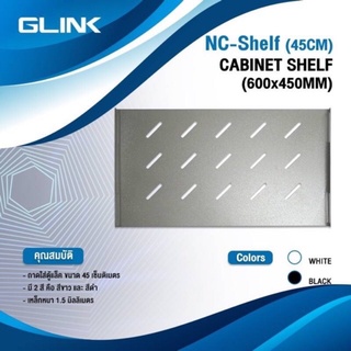 Glink NC-ShelF (45CM) CABINET SHELF ถาดใส่ตู้แล็ค ถาดรองอุปกรณ์ตู้RACK