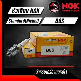 NGK หัวเทียนเครื่องตัดหญ้า เครื่องยนต์คูโบต้า BM6A CMR5H B6S ราคา 1 หัว