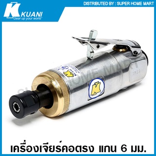 Kuani เครื่องเจียร์คอตรง ใช้ลม แกน 6 มม. รุ่นงานหนัก รุ่น KI-6203-M ( Heavy Duty Air Die Grinder )