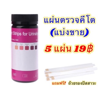 แม่ค้ากินคีโต ปรึกษาได้ค่ะ‼️  แผ่นตรวจคีโต ชุดตรวจคีโต ตรวจคีโต คีโต keto