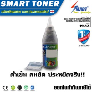 ส่งฟรี !!  OA TONER ชุดเติมผงหมึกสำหรับเติมเอง (สีดำ) + ชิพสำหรับรุ่น Ricoh SP C250DN/C250SF/C260DNw/C261DNw/C261SFnw