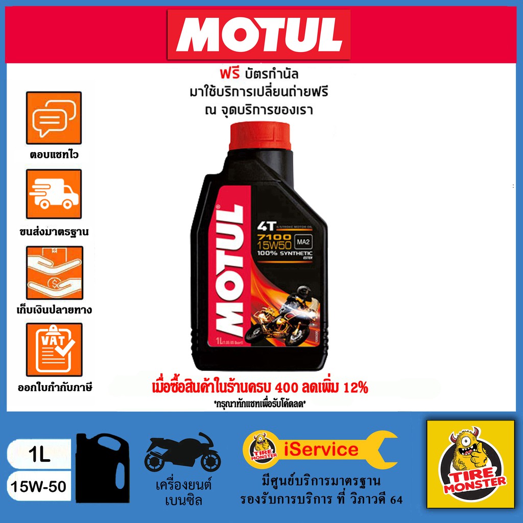 Motul โมตุล น้ำมันเครื่อง มอเตอร์ไซค์ 7100 15w 50 15w50 สังเคราะห์แท้ 100 Ester 1 ลิตร 0572