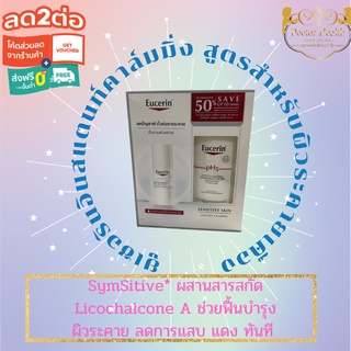 Eucerin Instant Calming Moisturizer 50 mlลด 50% Euc Ph5 Wash Lotion Perfume Free 400 ml