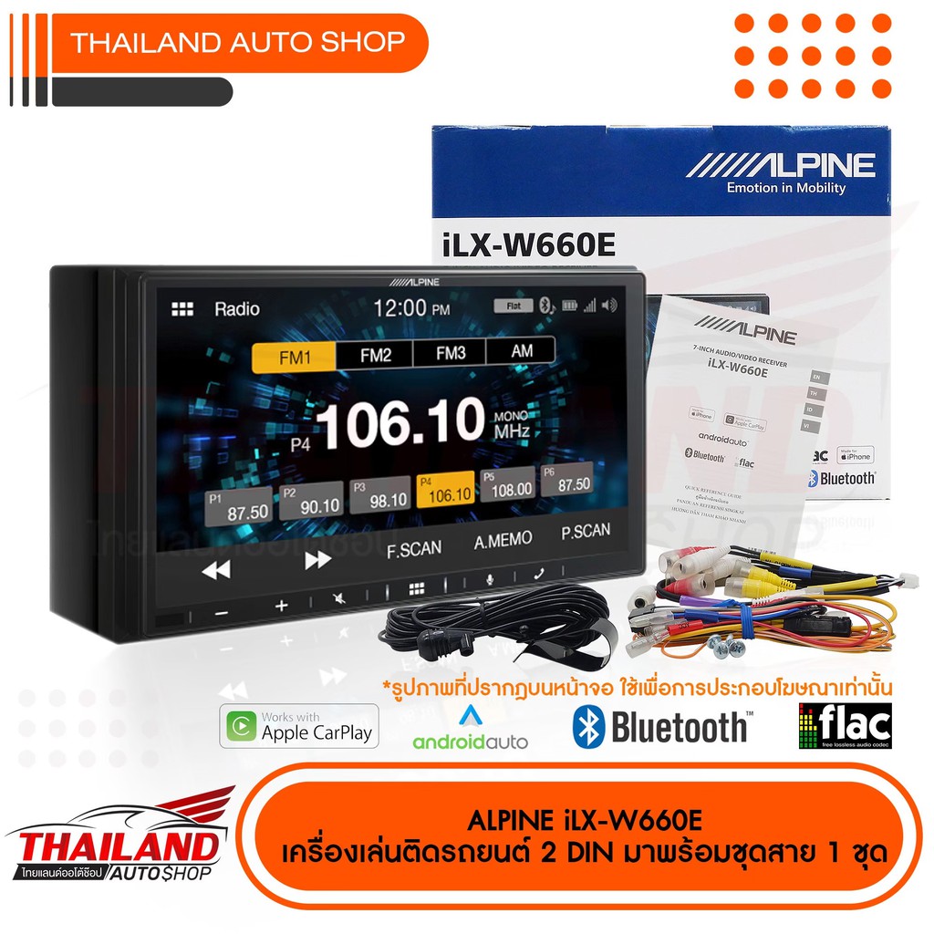 ALPINE iLX-W660E เครื่องเล่น 2 DIN จอภาพระบบสัมผัส ขนาด 7 นิ้ว ที่มาพร้อมกับ Apple CarPlay และ Andro