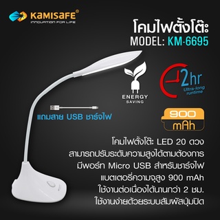 โคมไฟ LED ปรับระดับหมุน โค้งได้ แสงไฟสีขาว Kamisafe KM-6695 ปรับระดับความสว่างได้ด้วยปลายนิ้วสัมผัส