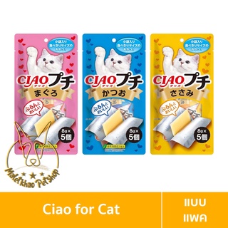 [MALETKHAO] CIAO &amp; INABA (เชาว์ &amp; อินาบะ) CHURU PETITE (ชูหรุ เพทิท) แบบแพค ขนมแมวเลียแบบแผ่น ขนาด 8 กรัม x 5 ซอง