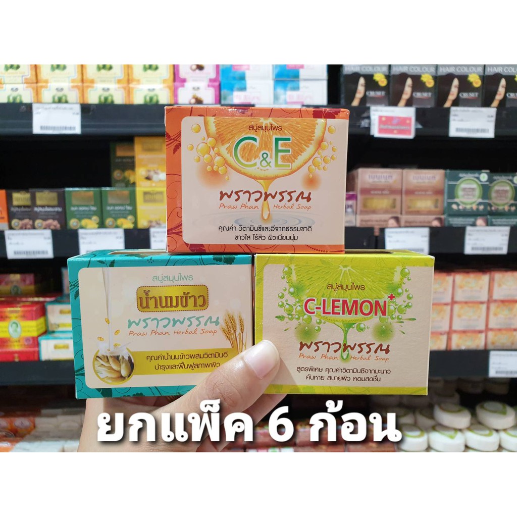 แพ็ค6ก้อน พราวพรรณ สบู่สมุนไพร 150 กรัม (มีให้เลือก)